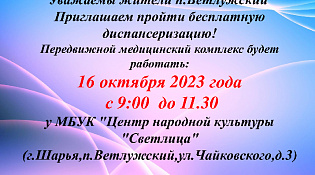 Приглашаем на диспансеризацию